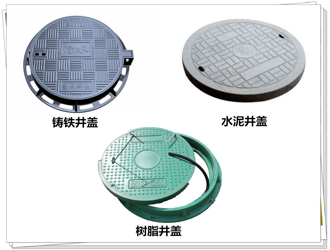  復(fù)合井蓋與鑄鐵井蓋還有水泥井蓋的區(qū)別